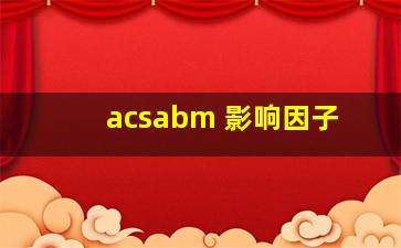 acsabm 影响因子